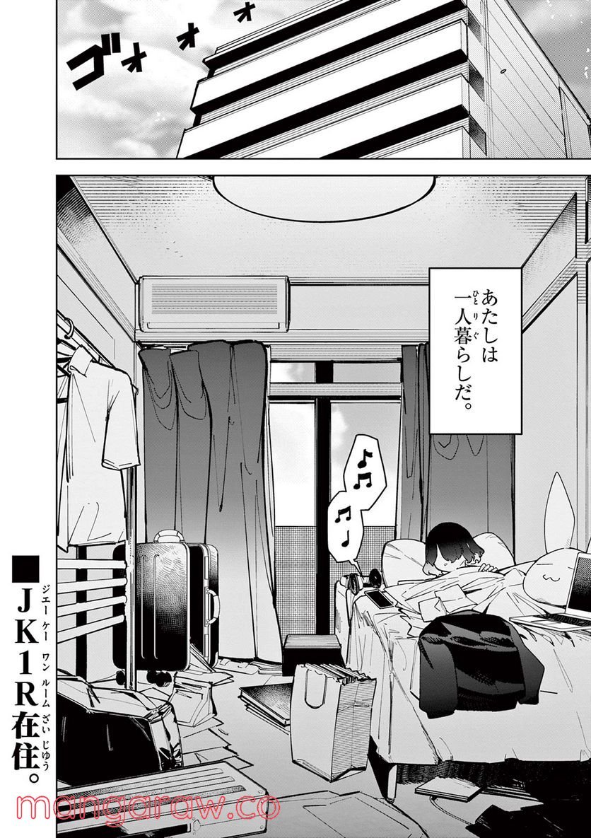 Giant Ojousama - Chapter 32 - Page 3